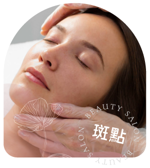 斑點案例